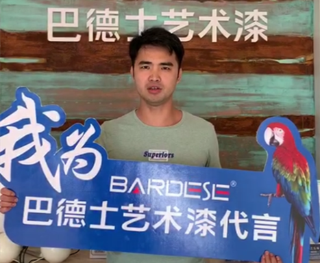 巴德士經銷商精英：廣東陸豐朱家奇