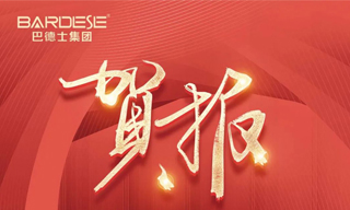 喜訊！巴德士成功中標2022年中建八局( 全國區(qū)域）乳膠漆聯(lián)采項目！