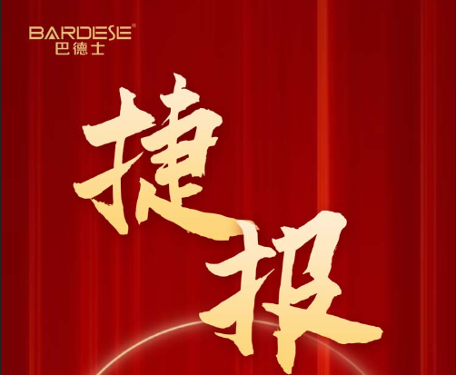 又雙叒傳捷報！巴德士成功中標中建三局華南區域2022-2023年度涂料供貨集采
