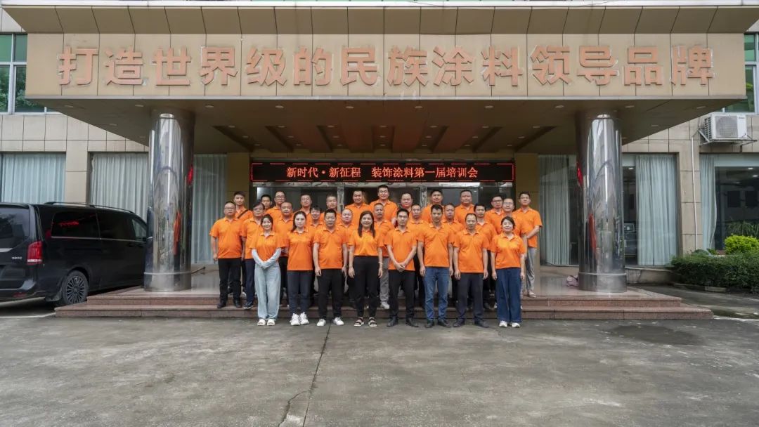 培訓(xùn)常態(tài)化 | 巴德士成功開展“新時代 ·新征程” 2024 年裝飾涂料第一屆培訓(xùn)班