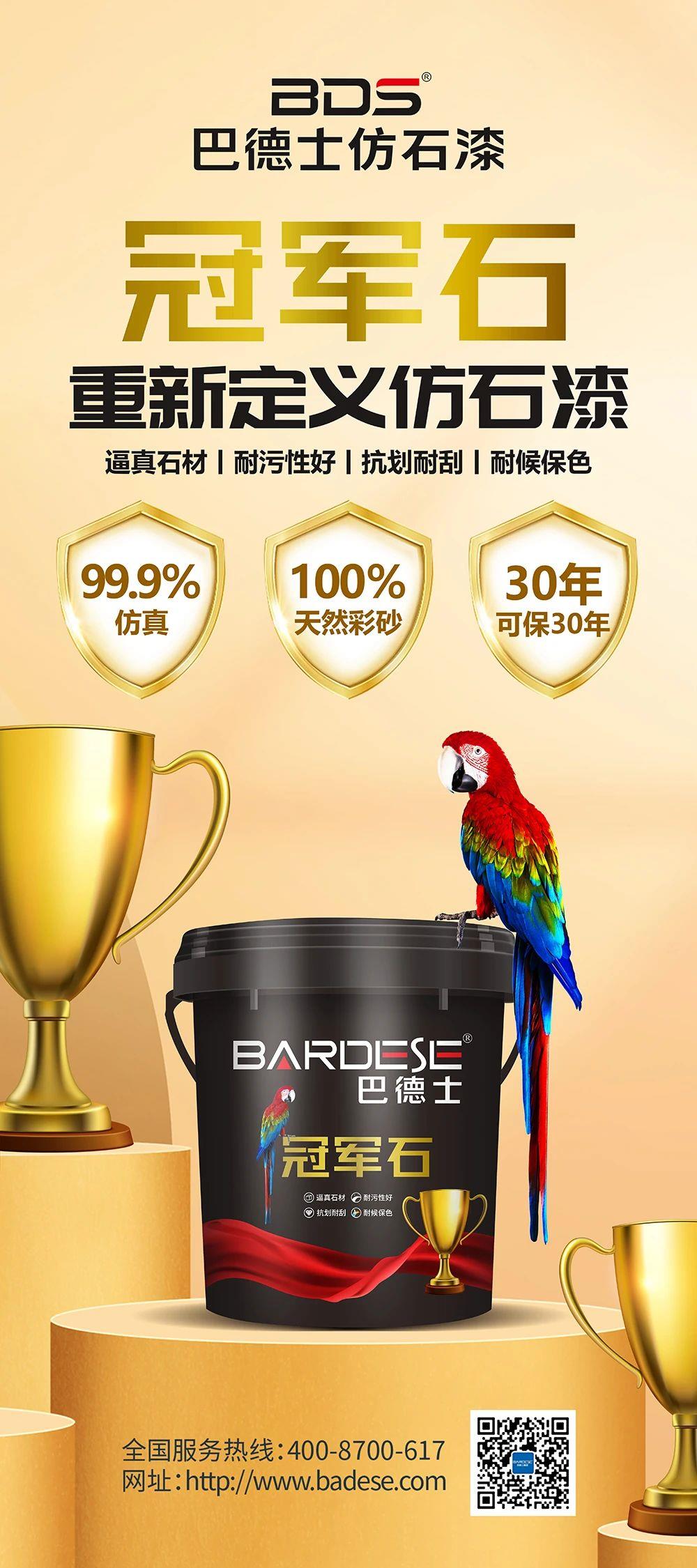巴德士仿石漆高墻廣告，助力江西吉安獲佳績(jī)