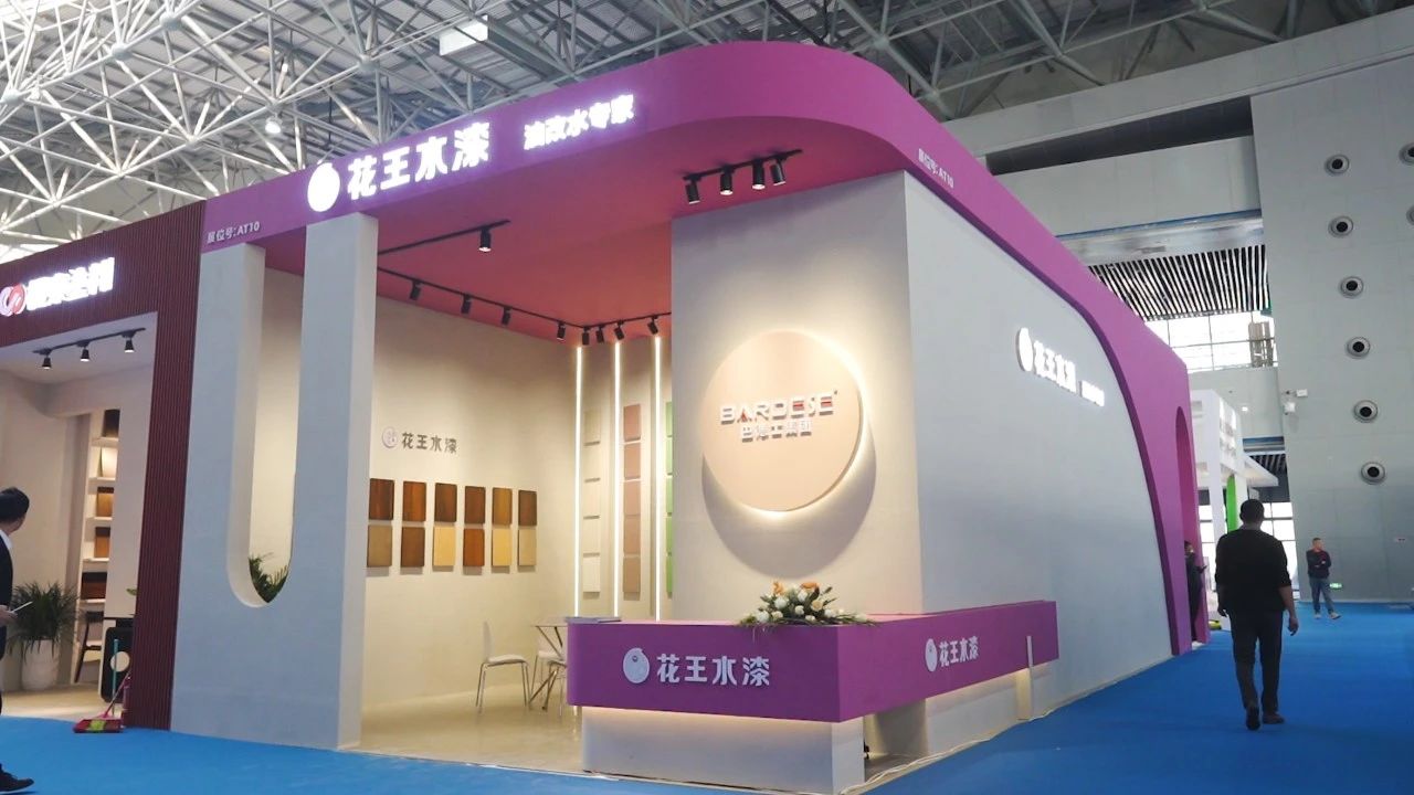 巴德士集團 花王水漆亮相第三屆南康家具綠色供應鏈展，助力家具產業鏈綠色轉型