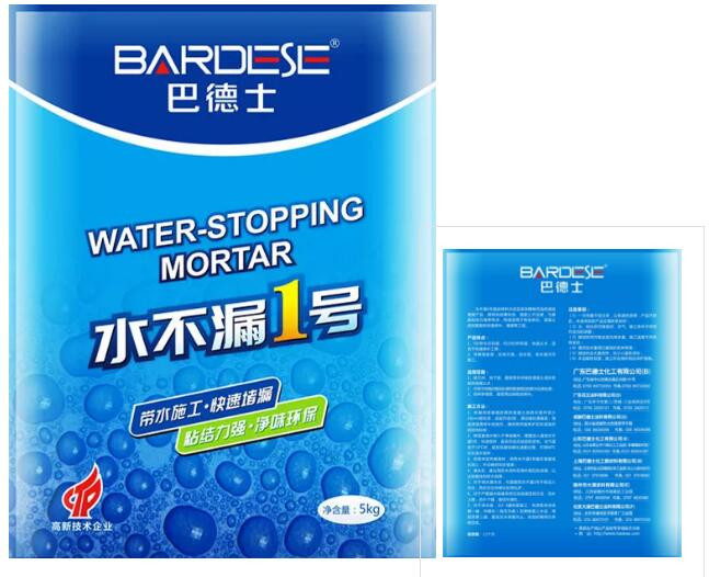 水不漏1號 水不漏1號