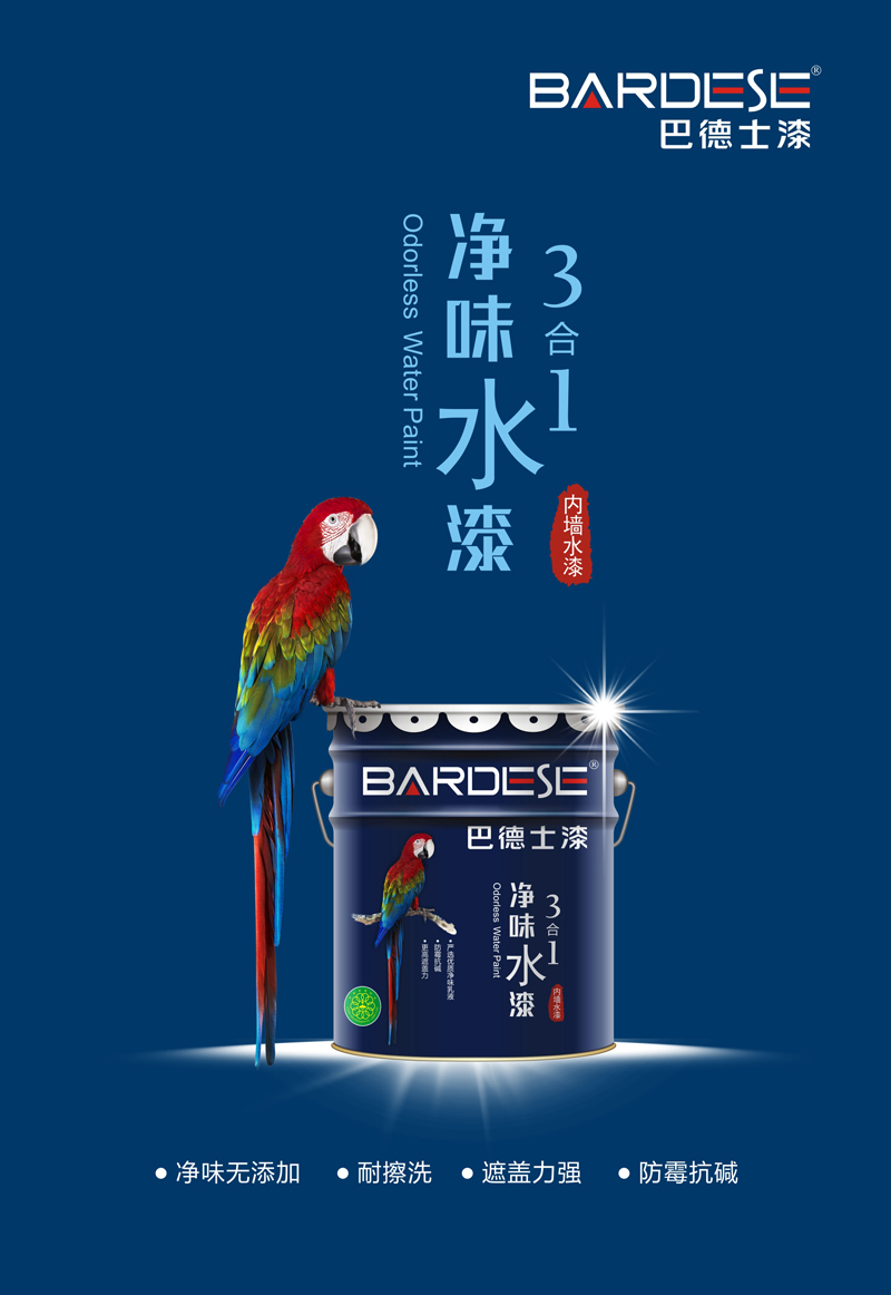 巴德士凈味水漆3合1墻面漆