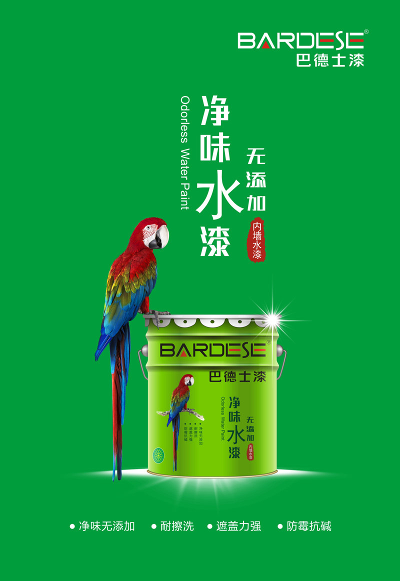 巴德士凈味水漆無添加墻面漆