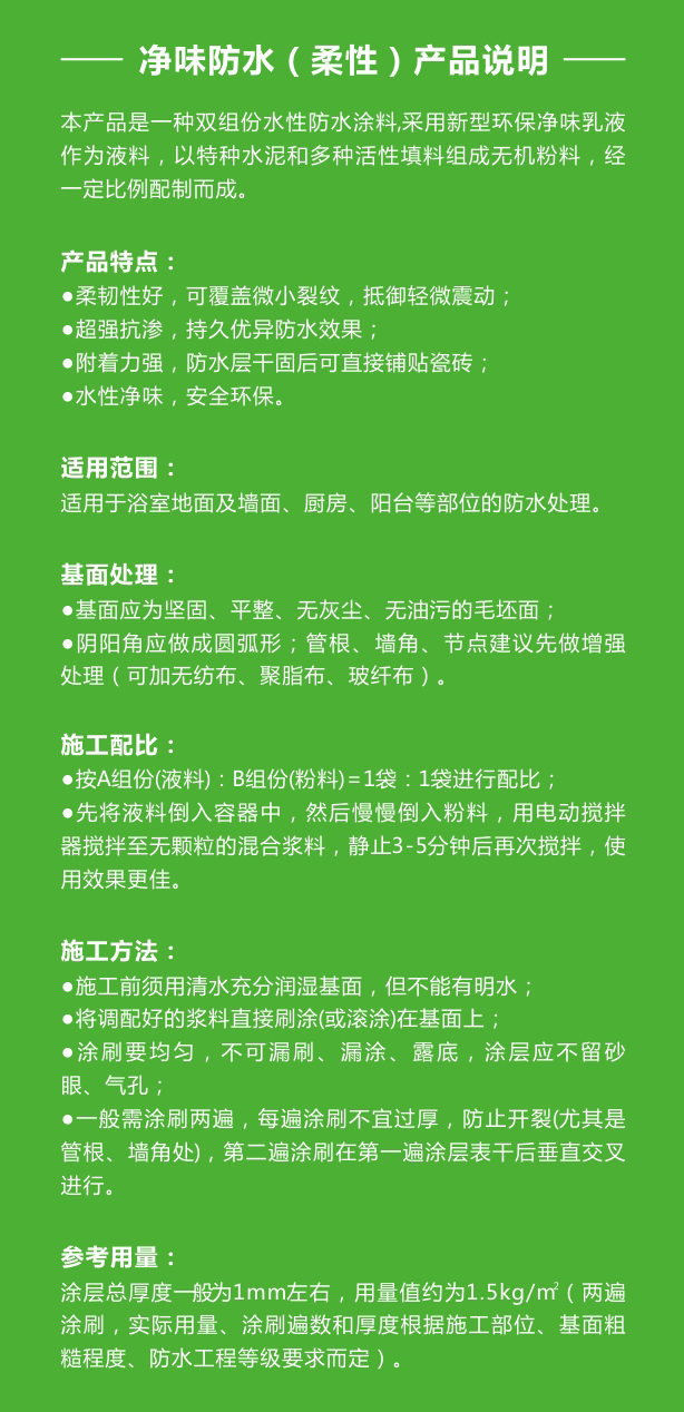 巴德士凈味防水（柔性）