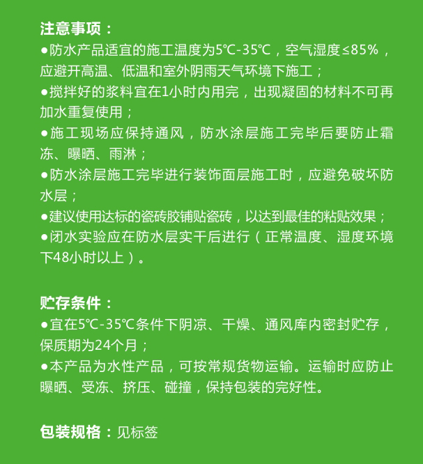 巴德士凈味防水（柔性）