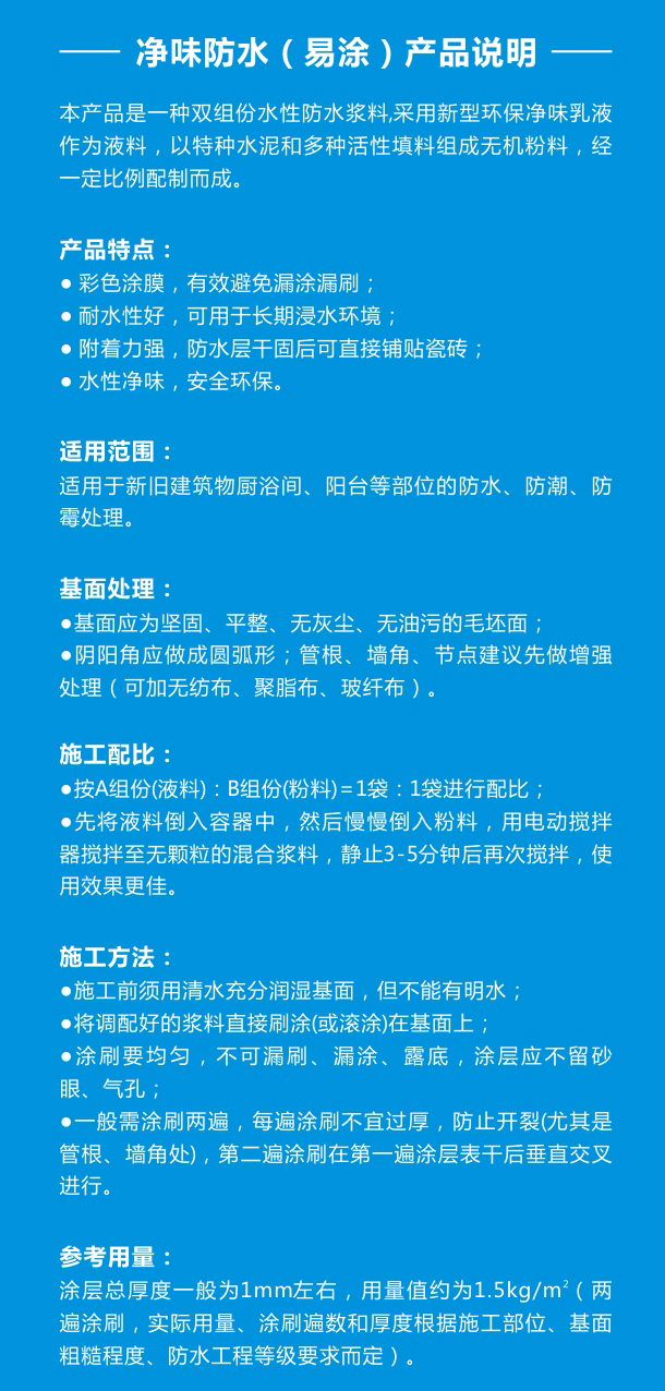 巴德士凈味防水（易涂）