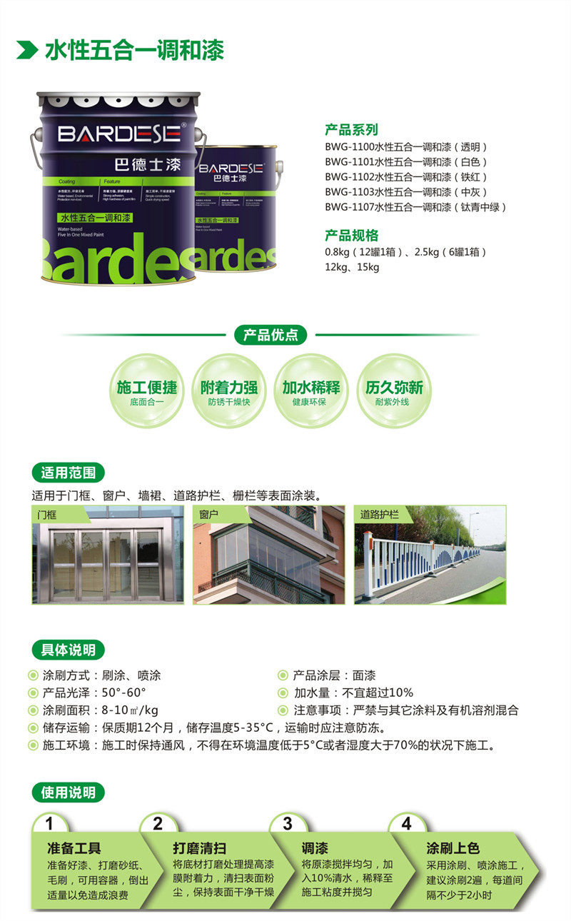 巴德士水性五合一調和漆