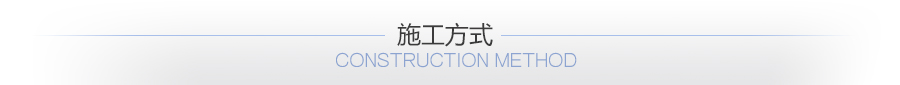 巴德士雅彩石藝術(shù)漆施工方式 巴德士雅彩石藝術(shù)漆施工方式