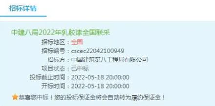 巴德士成功中標2022年中建八局( 全國區域）乳膠漆聯采項目！