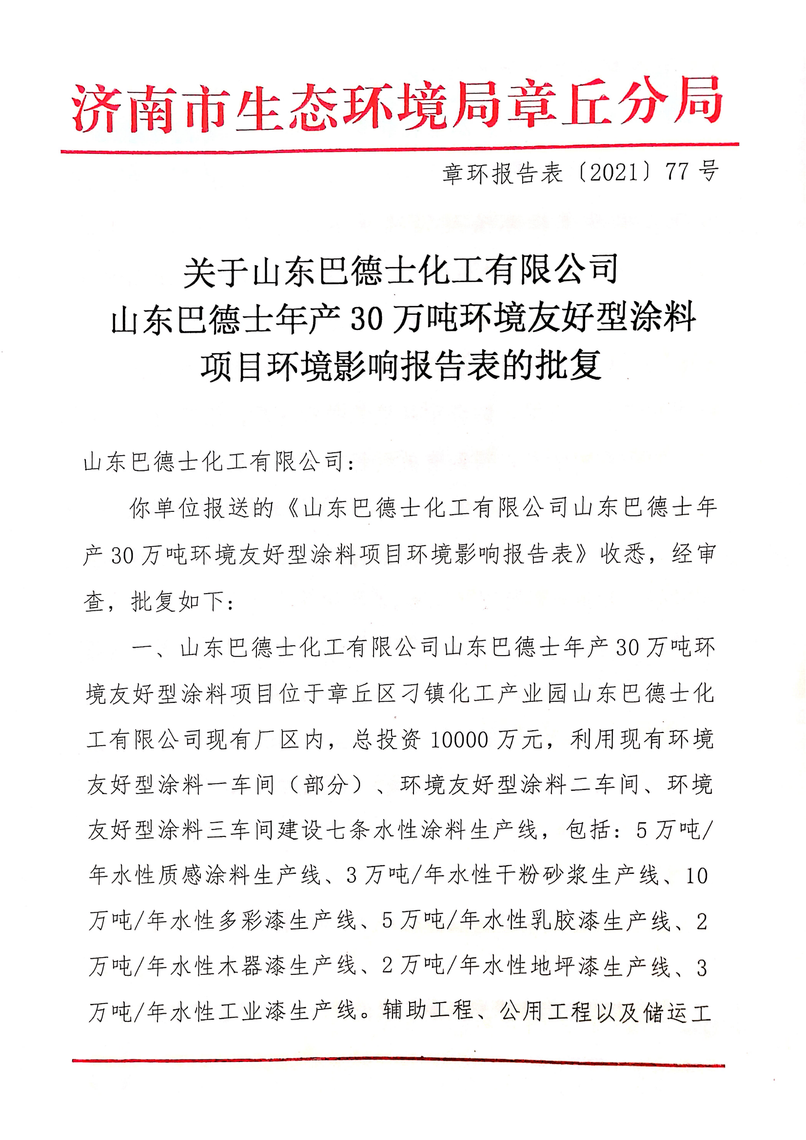 30萬噸項(xiàng)目環(huán)評(píng)批復(fù)_00.png