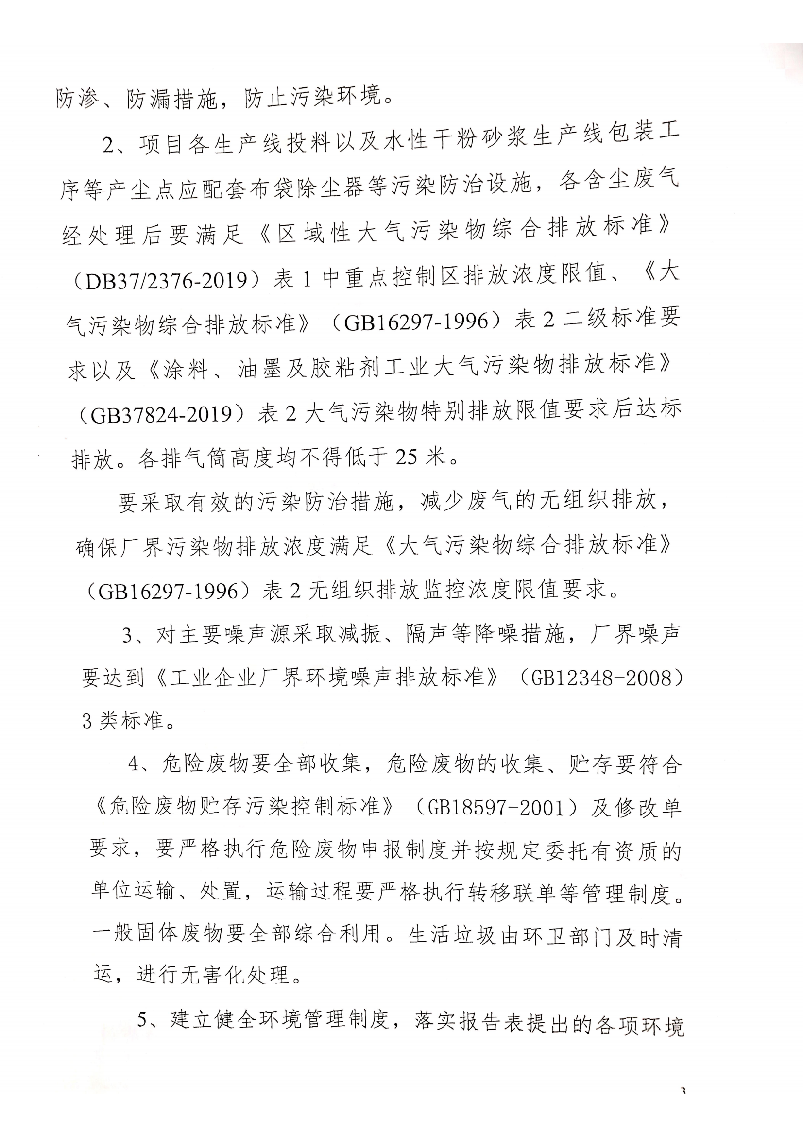 30萬噸項(xiàng)目環(huán)評(píng)批復(fù)_02.png
