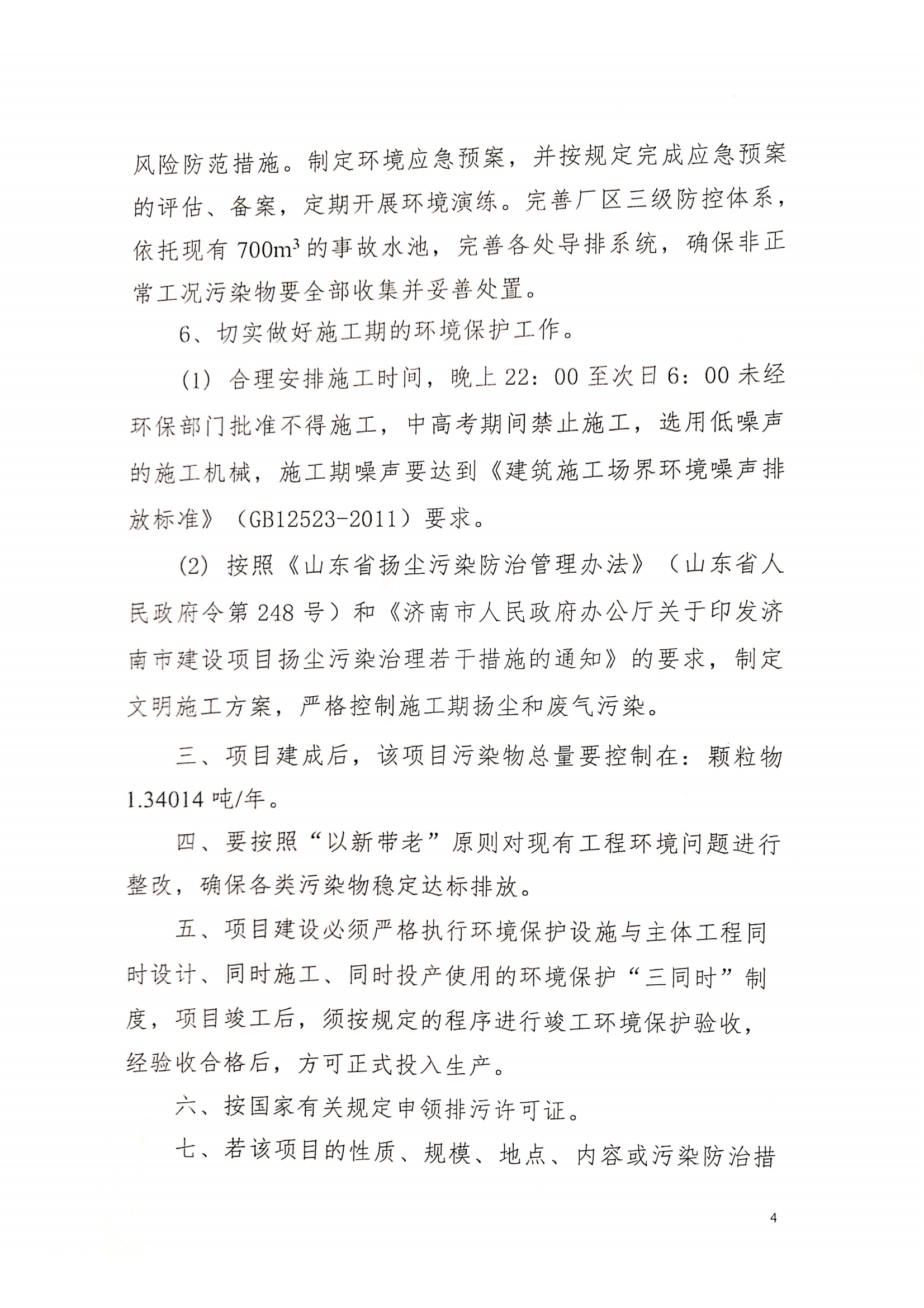30萬噸項(xiàng)目環(huán)評(píng)批復(fù)_03.png