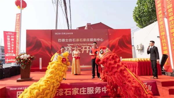 巴德士仿石漆（河北正定店）盛大開業！