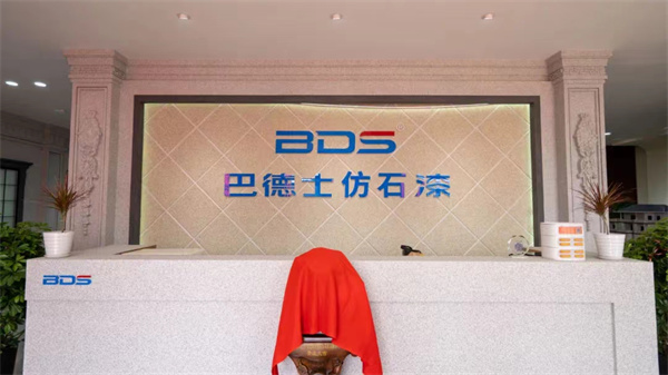巴德士仿石漆（河北正定店）盛大開業！