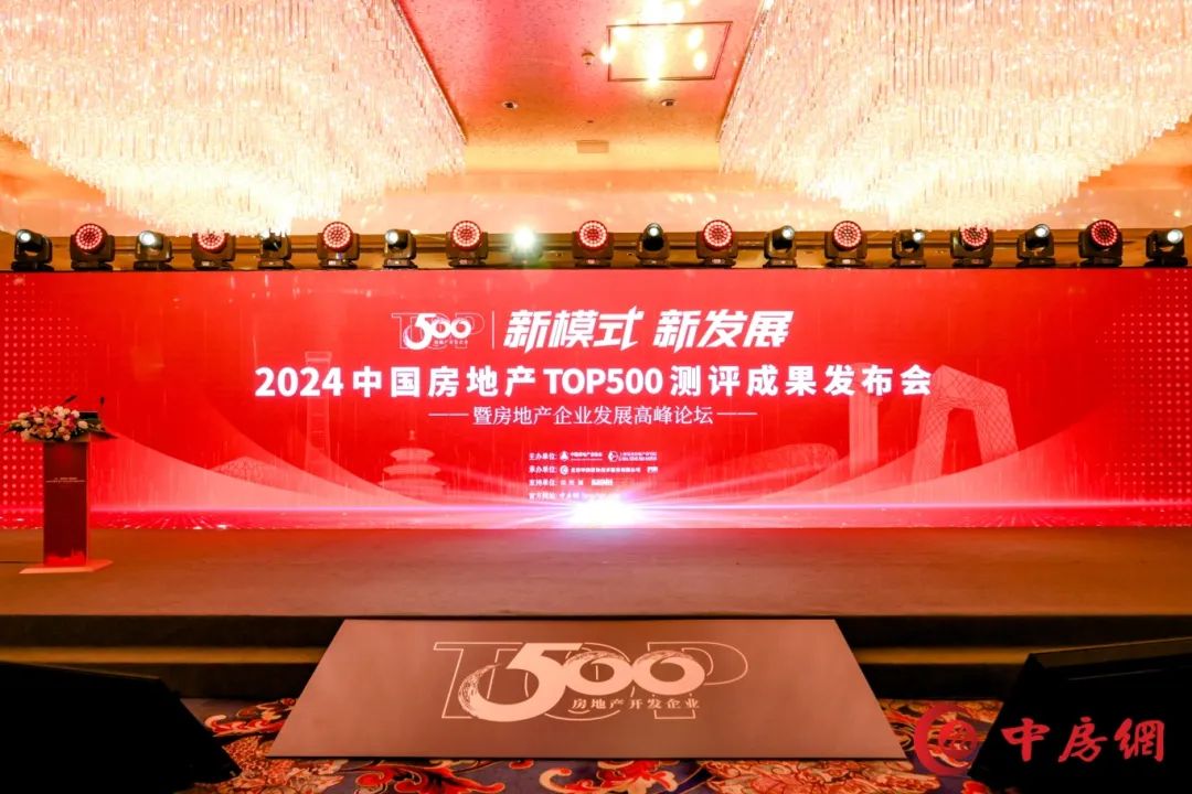 巴德士再獲2024中國房地產(chǎn)TOP500測評成果發(fā)布會新榮譽！