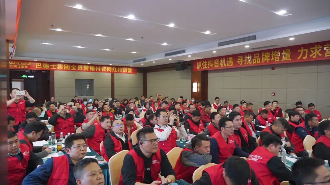巴德士集團全員營銷抖音網(wǎng)紅特訓(xùn)營