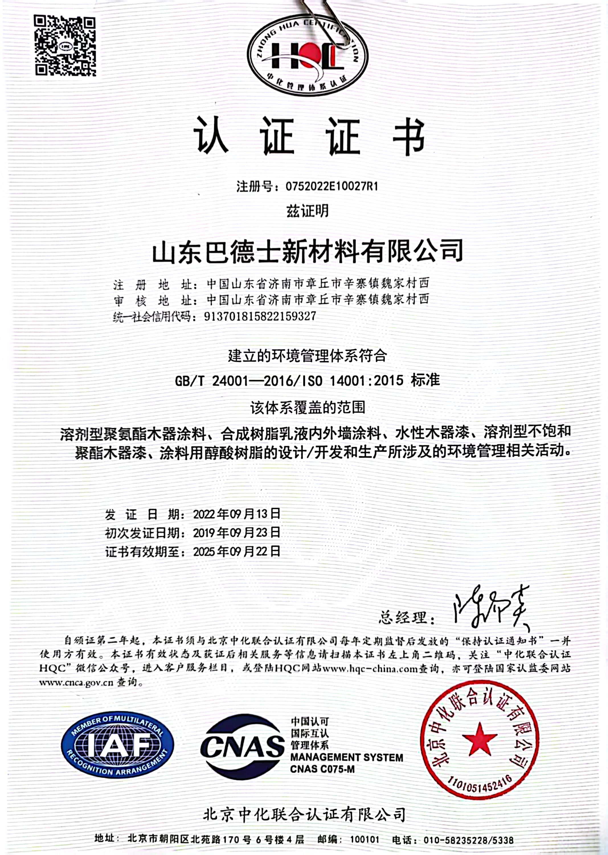 節能減排減碳信息-環境管理體系證書(1).jpg