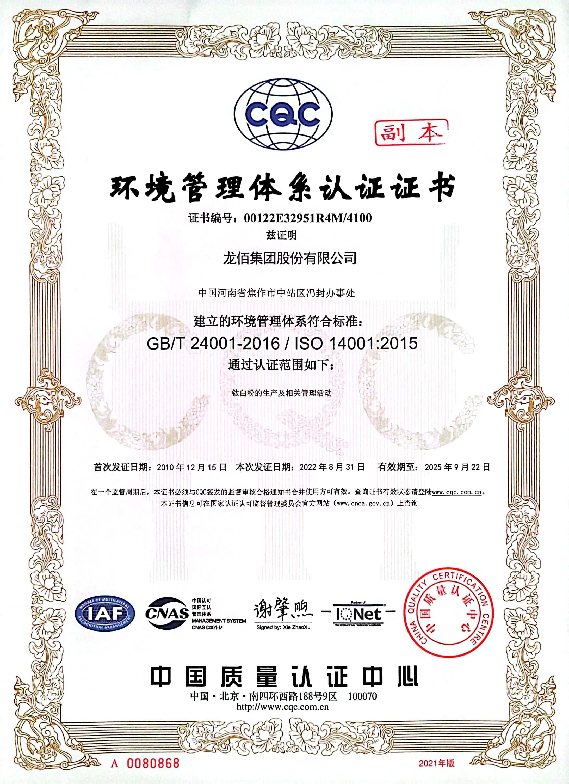 龍佰環境管理體系認證證書(1).jpg