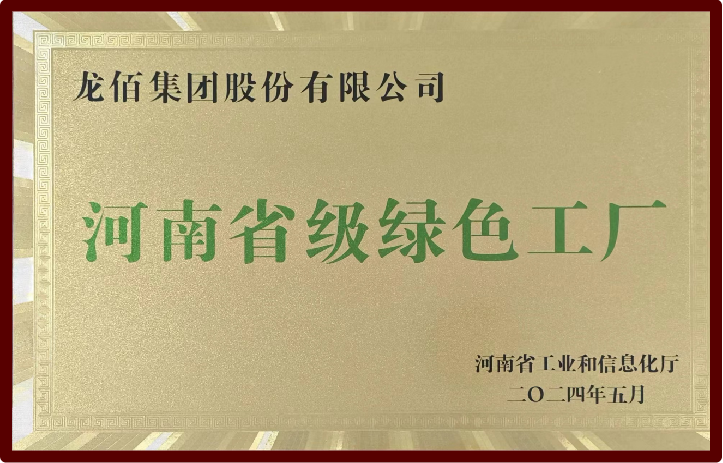 龍佰集團綠色工廠證書.png