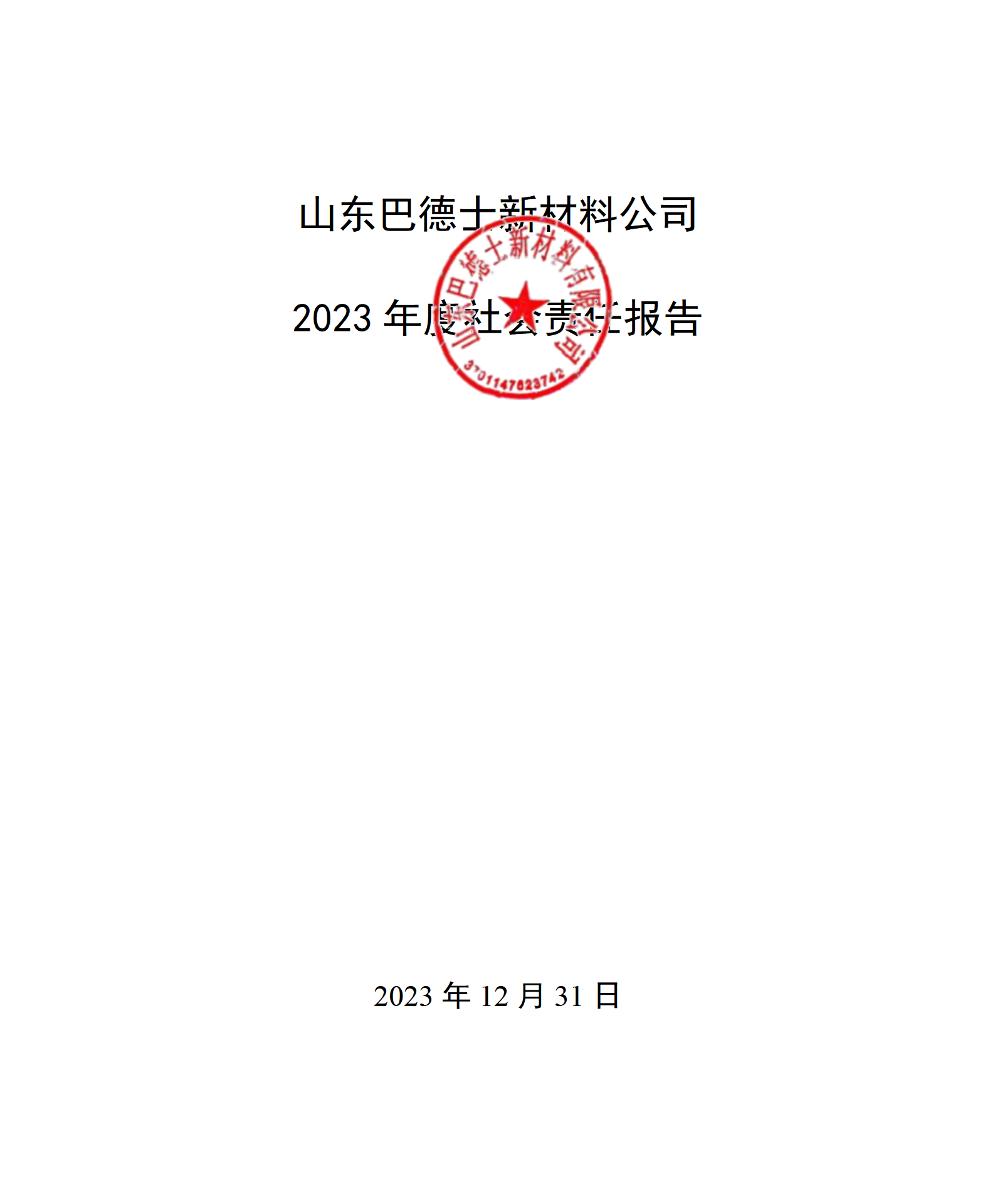 社會責(zé)任報告.png