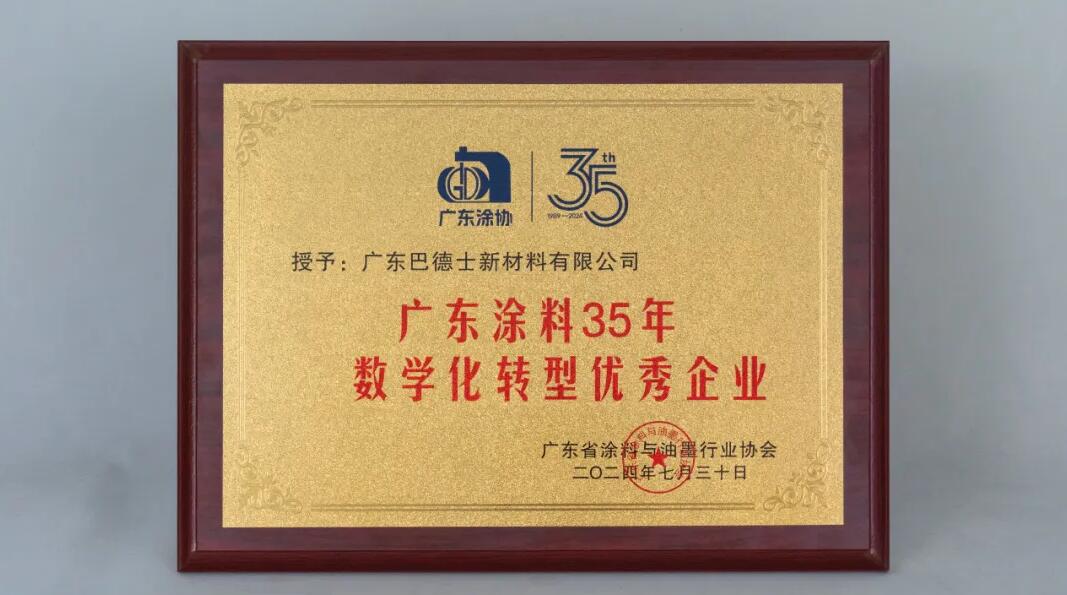 巴德士斬獲“科技創(chuàng)新示范企業(yè)”等多項大獎！