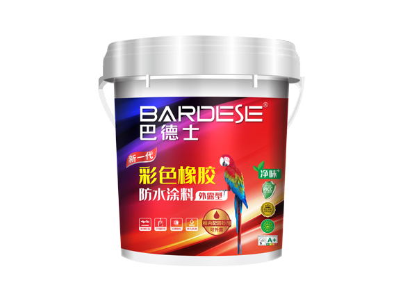 新一代彩色橡膠（外露型）