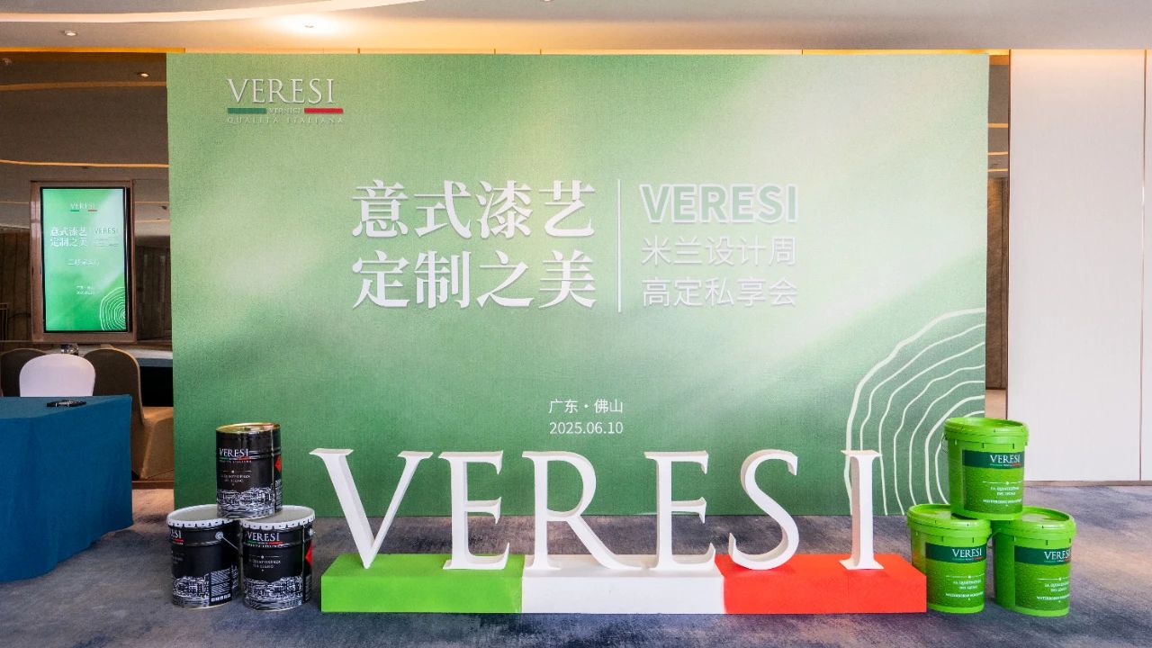 意式漆藝·定制之美——VERESI米蘭設計周私享會（佛山站）圓滿落幕
