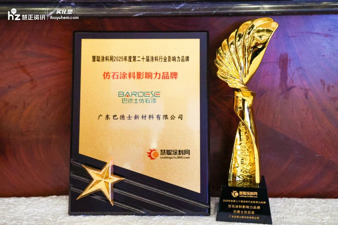 巴德士強(qiáng)勢斬獲“2025年度涂料行業(yè)影響力品牌”四項(xiàng)殊榮