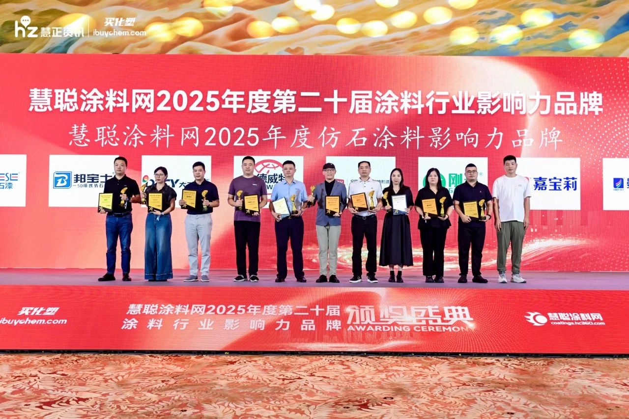 巴德士強(qiáng)勢斬獲“2025年度涂料行業(yè)影響力品牌”四項(xiàng)殊榮