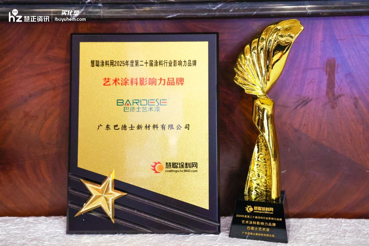 巴德士強(qiáng)勢斬獲“2025年度涂料行業(yè)影響力品牌”四項(xiàng)殊榮