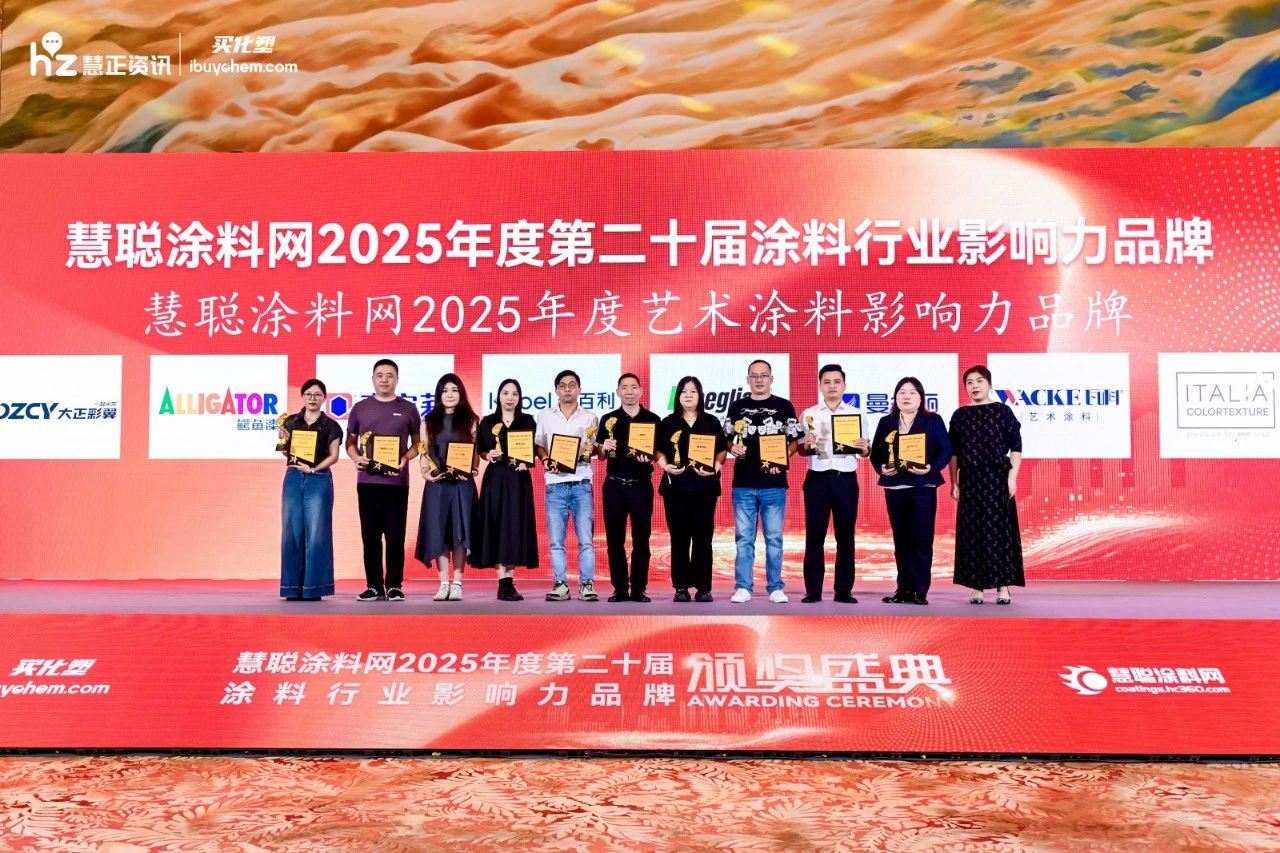 巴德士強(qiáng)勢斬獲“2025年度涂料行業(yè)影響力品牌”四項(xiàng)殊榮