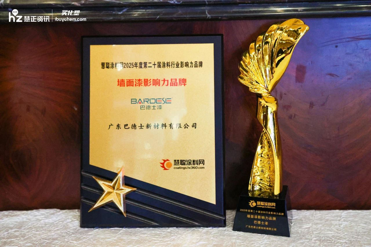 巴德士強(qiáng)勢斬獲“2025年度涂料行業(yè)影響力品牌”四項(xiàng)殊榮